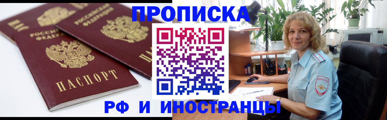 прописка штамп в Заинске