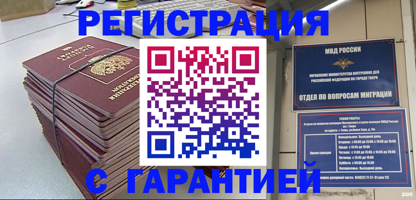 прописка иностранных граждан в Заинске